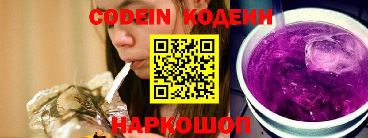 Нягань  Кодеиновый сироп Lean напиток Lean (лин)  Кодеиновый сироп Lean напиток Lean (лин)  Вход с VPN 