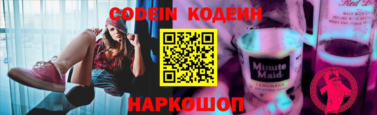 Кодеин напиток Lean (лин) Нягань